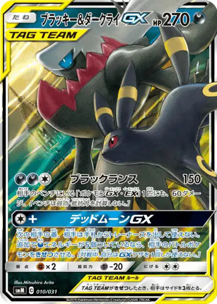 Umbreon & Darkrai GX (smM 010)
