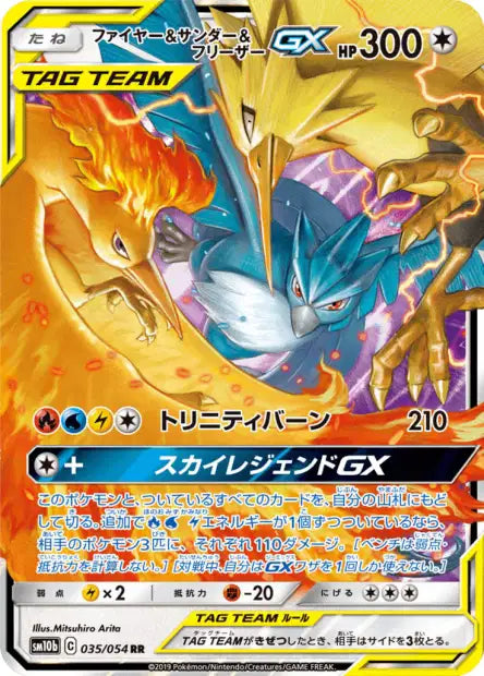 Moltres & Zapdos & Articuno GX (sm10b 035)