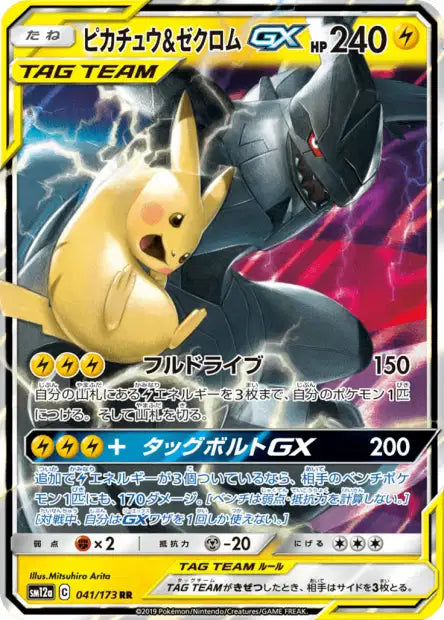 Pikachu & Zekrom GX (sm12a 041)