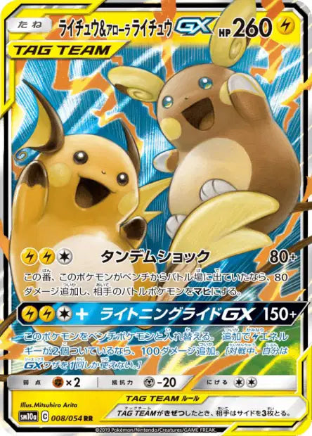 Raichu & Alolan Raichu GX (sm10a 008)