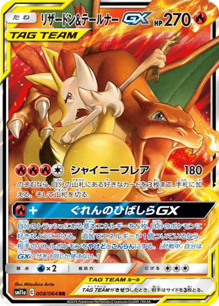 Charizard & Braixen GX (sm11a 008)