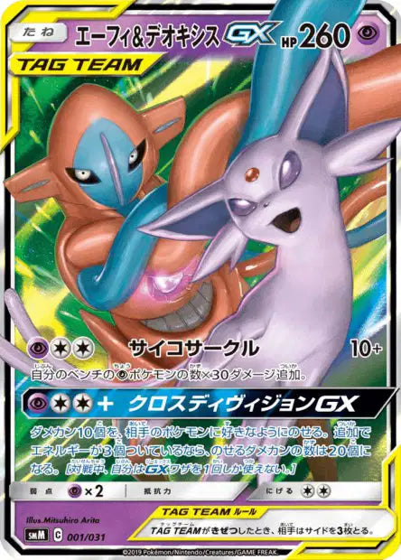 Espeon & Deoxys GX (smM 001)