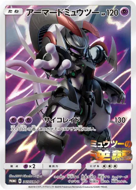 Armored Mewtwo (SM-P 365)