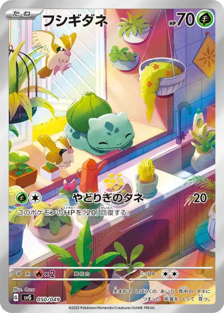 Bulbasaur (svG 050)