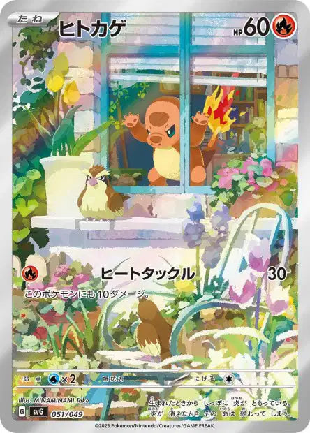Charmander (svG 051)