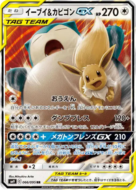Eevee & Snorlax GX (sm9 066)